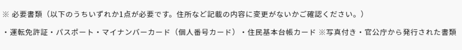 口座開設にあたっての提出必要書類